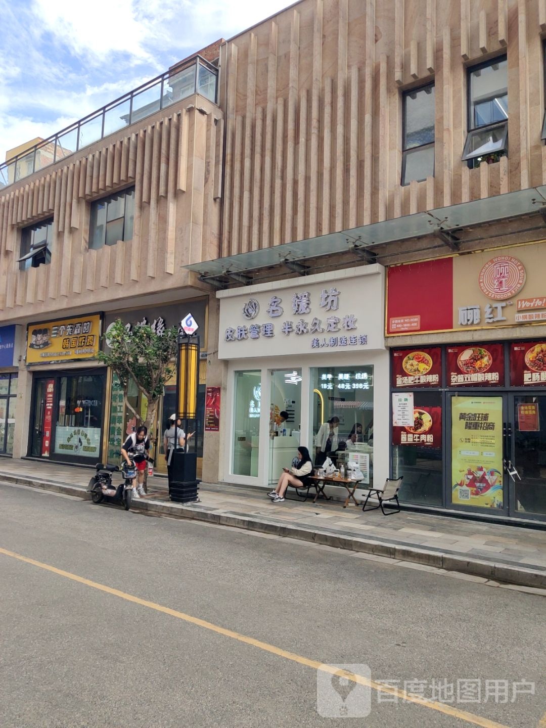 名媛坊(昭通店)