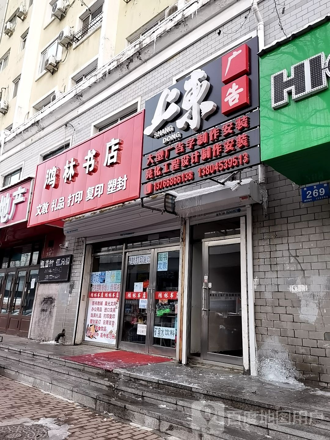 宏林书店