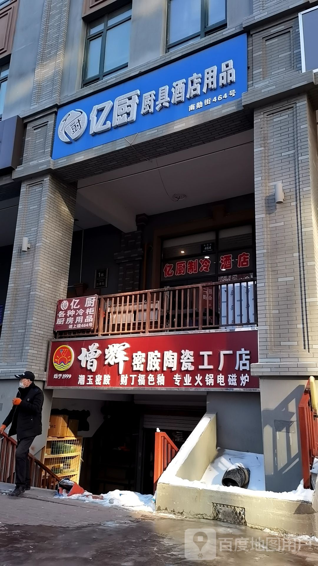 增辉密胺陶瓷工厂店(南勋街店)