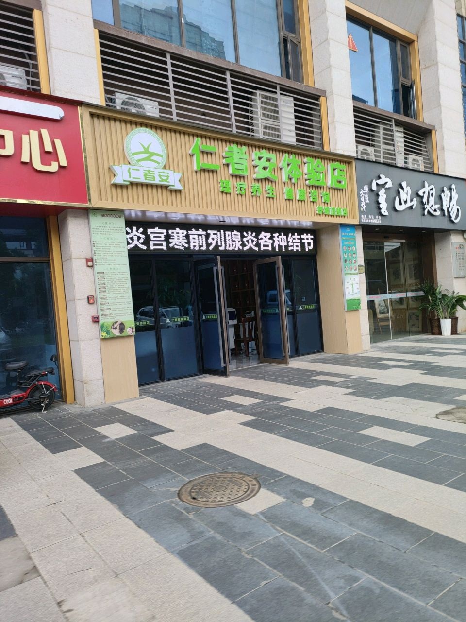 仁者安体验店(舒城旗舰店)