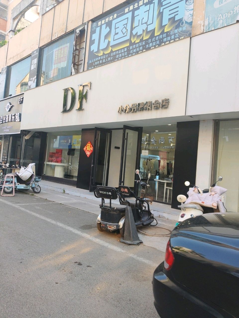 北国刺青