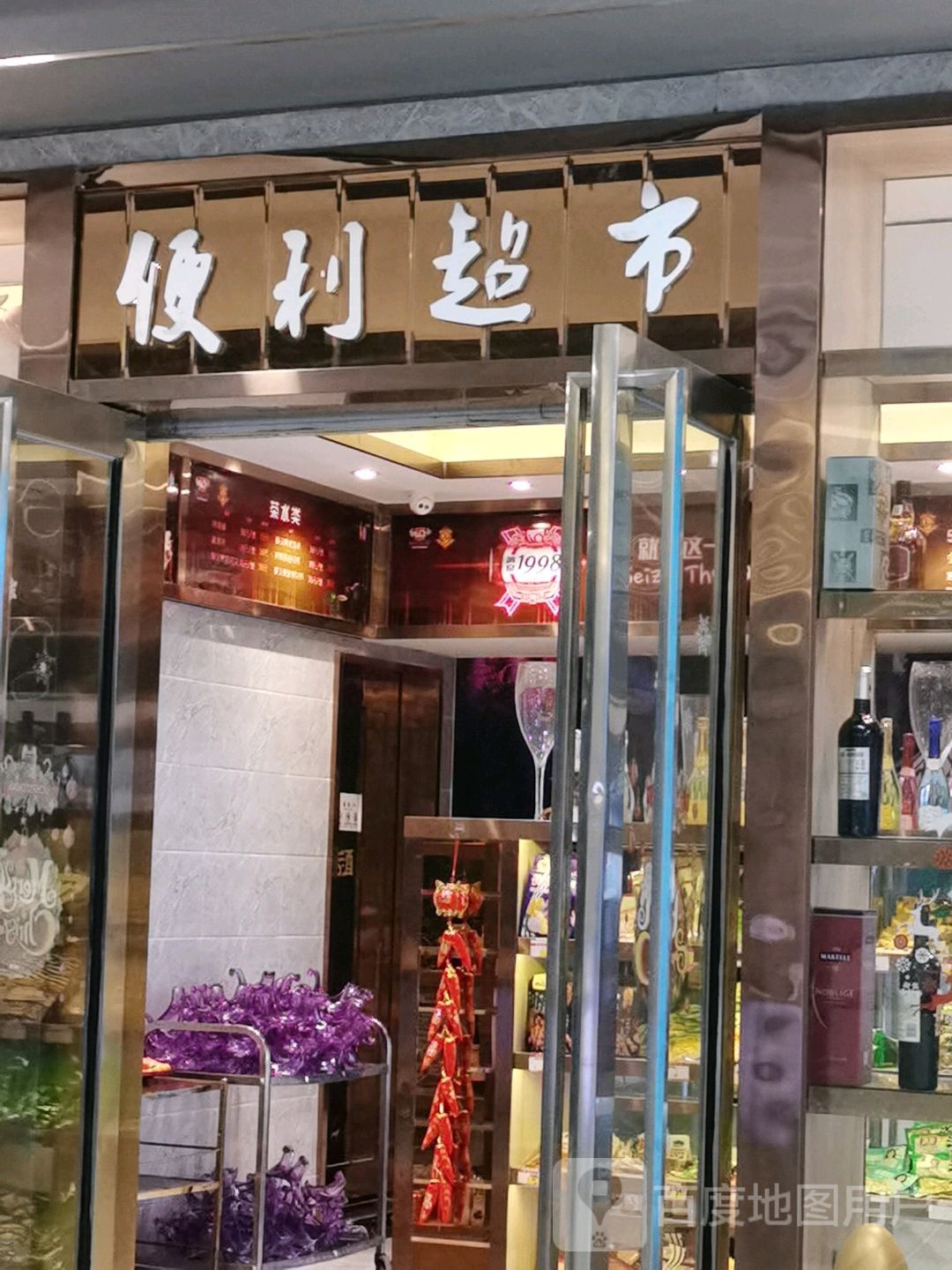 便利超市(南宁青秀万达广场店)
