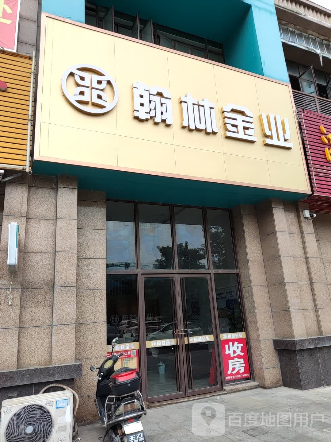 翰林金业