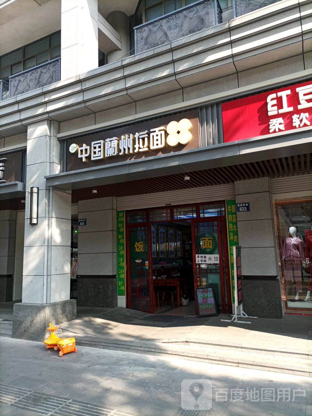 清真兰州牛肉拉面(华庭街店)