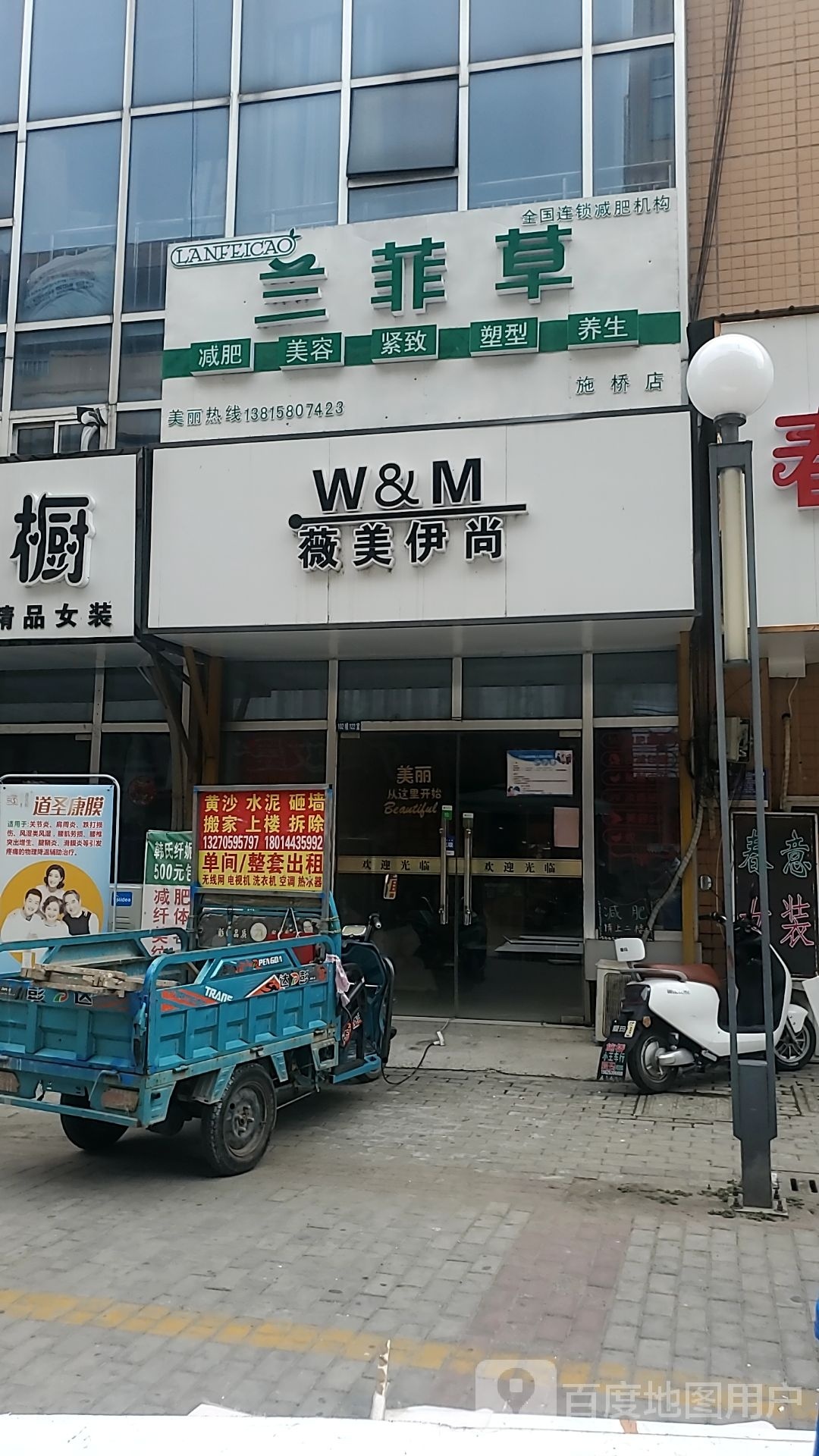 兰菲草减肥美容(施桥店)