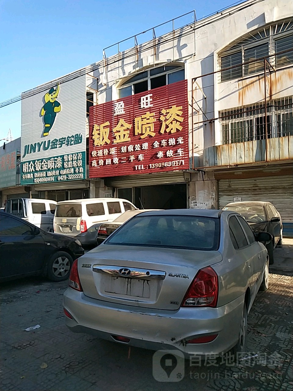 盈旺钣金喷漆