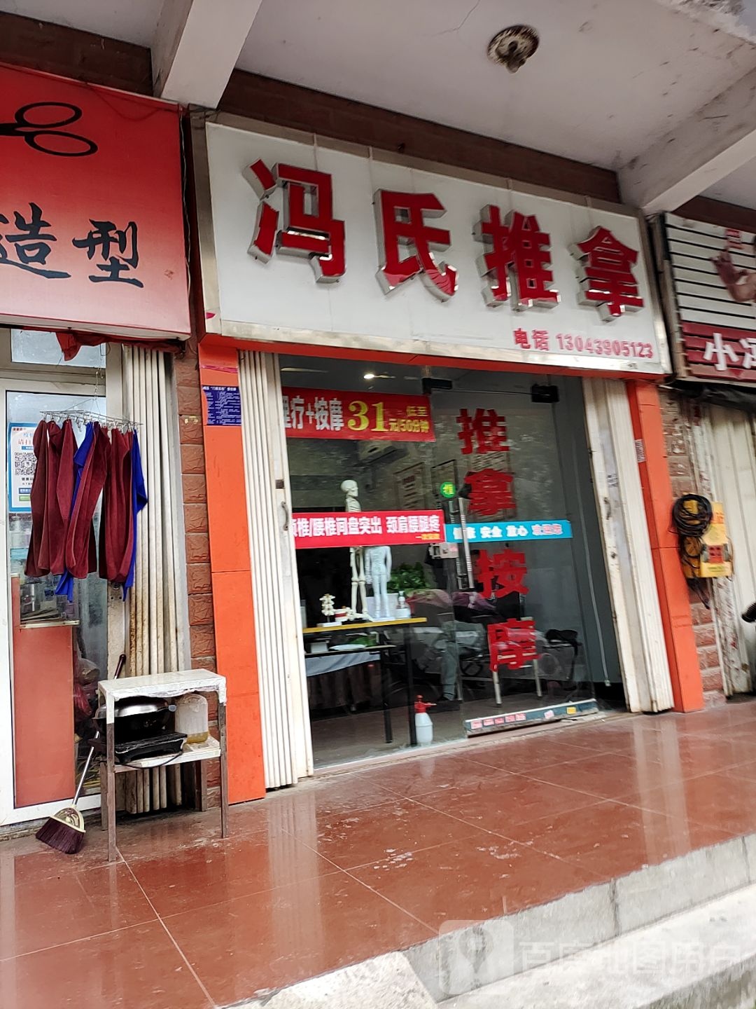 冯氏氏推拿(兴隆路店)
