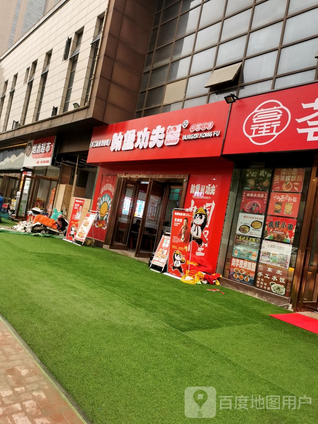 翰堡功夫(翰林公馆店)