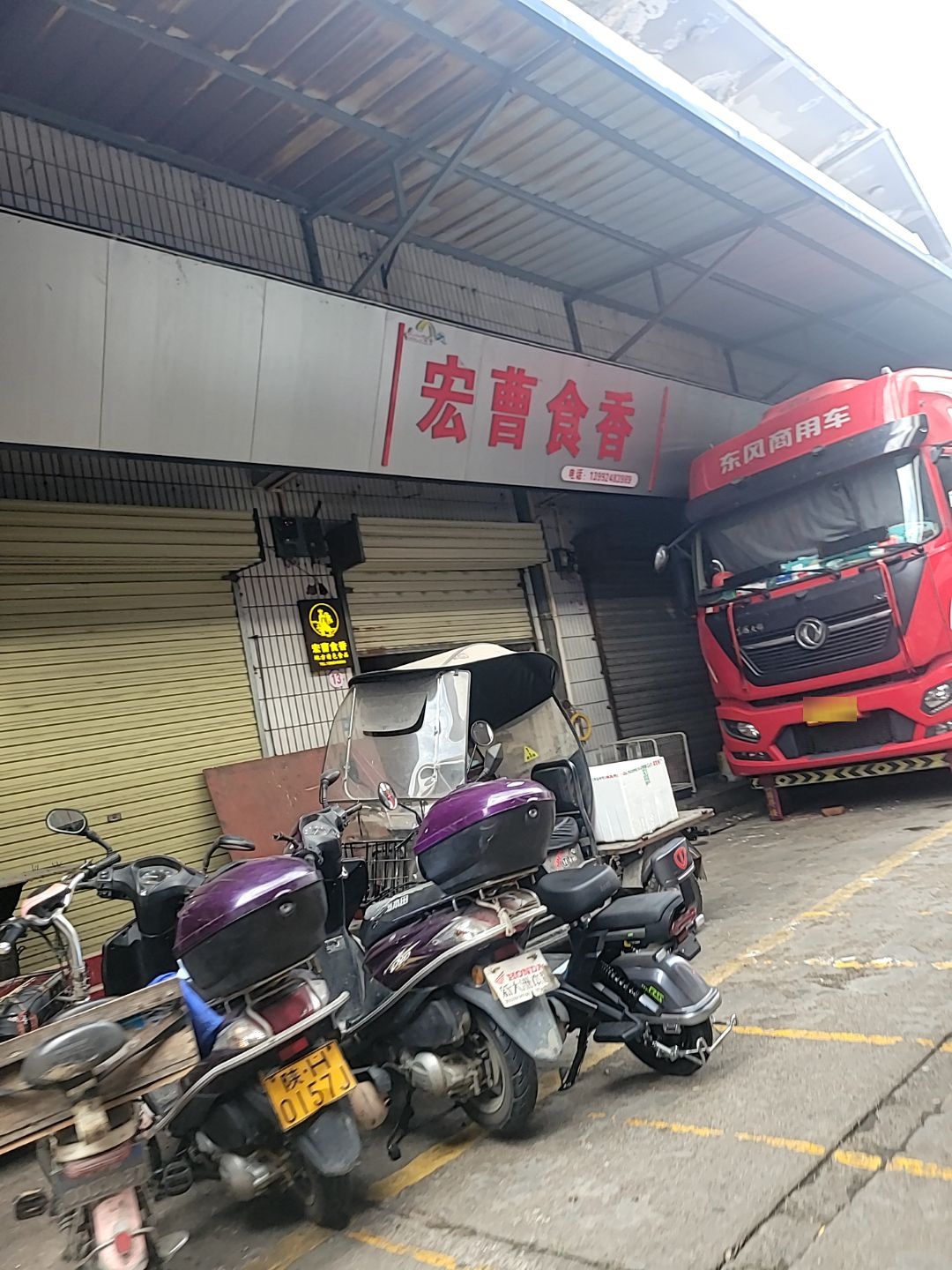 宏曹食香