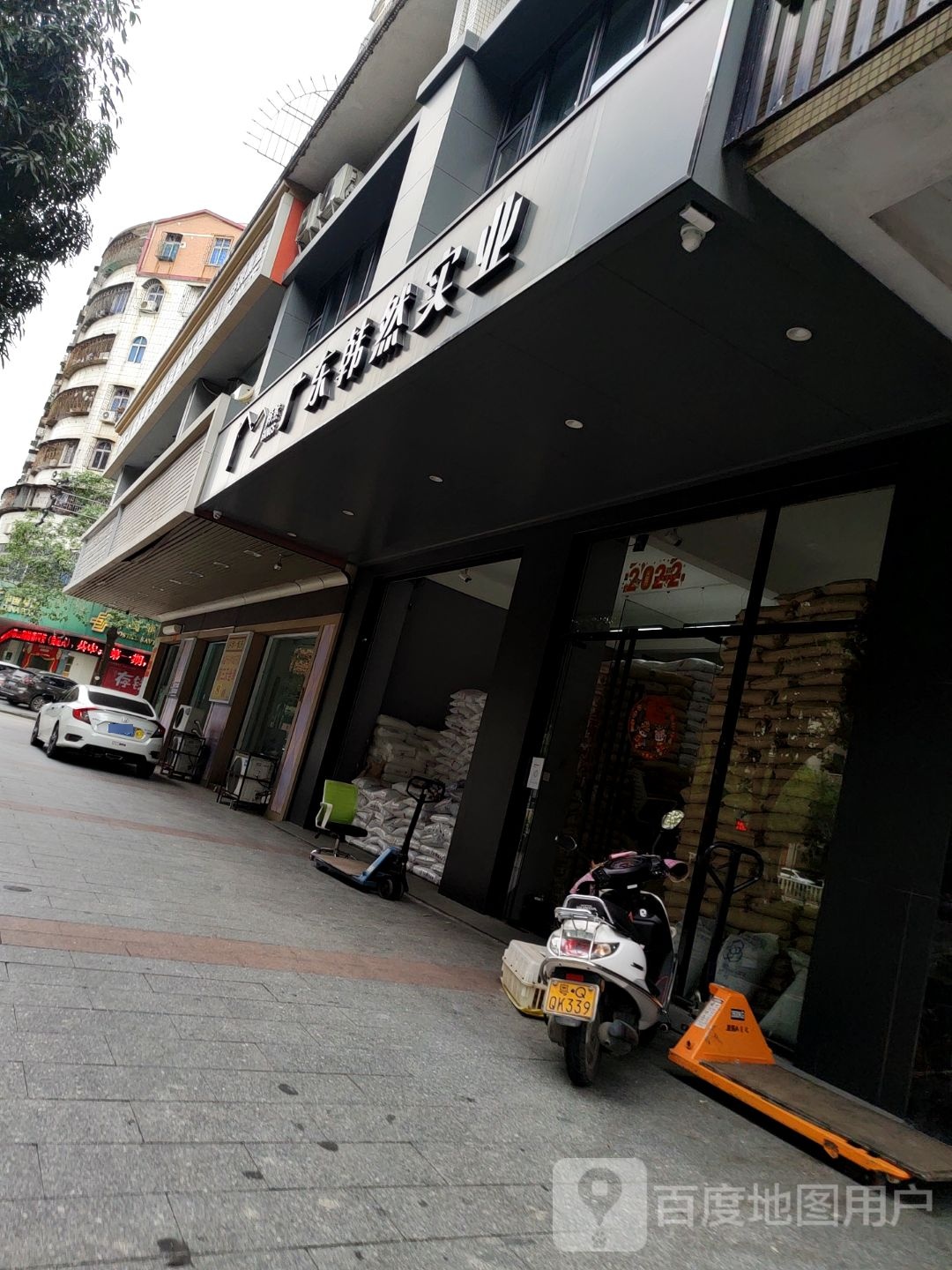 广东韩然实业有限公司