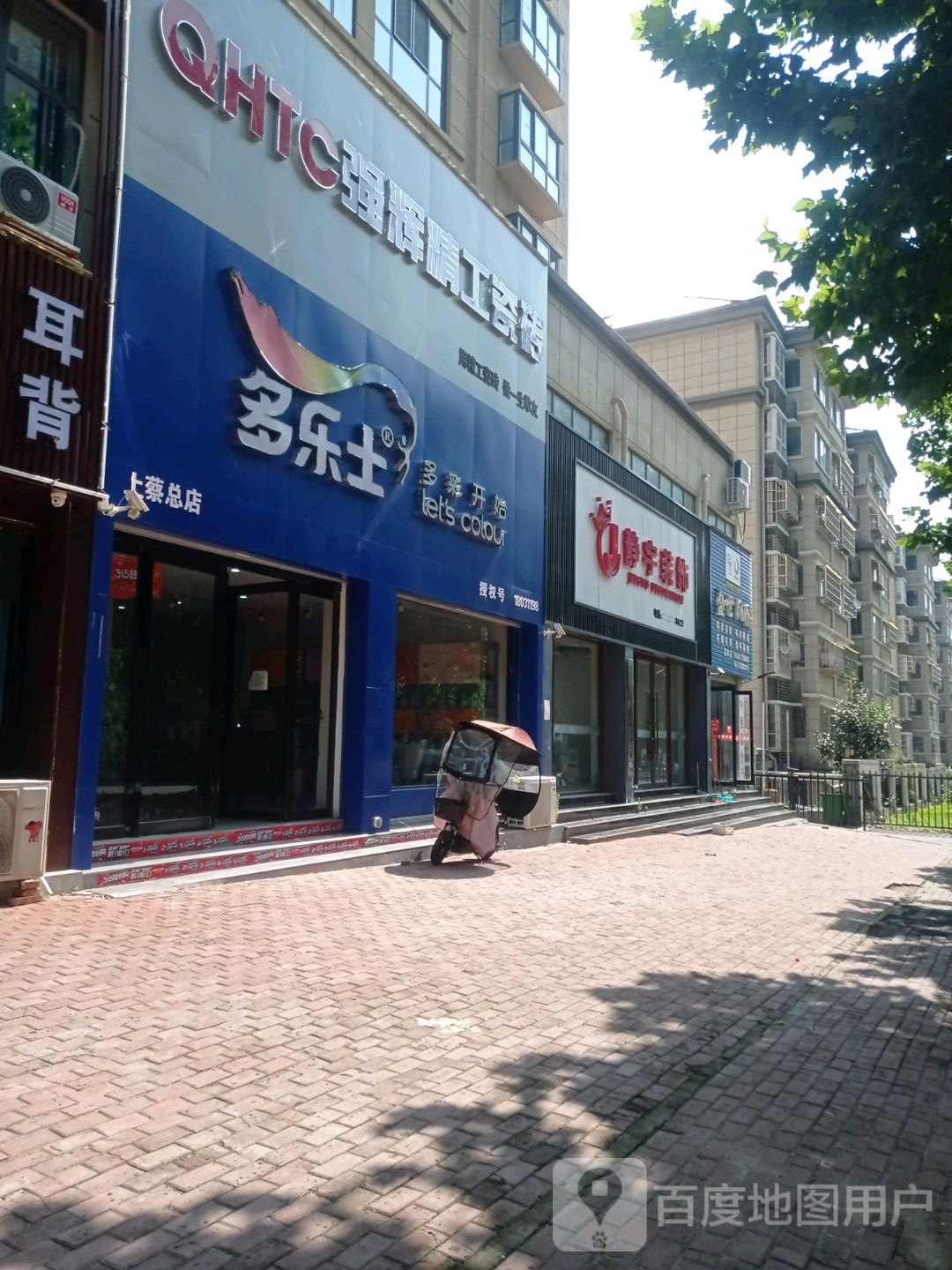 上蔡县多乐士(兴隆路店)