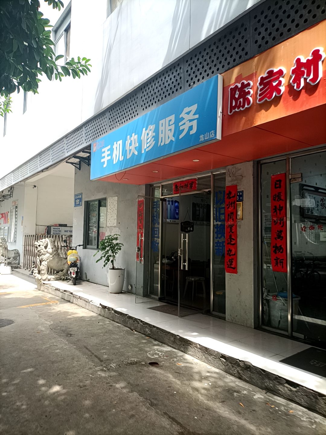 手机快修服务