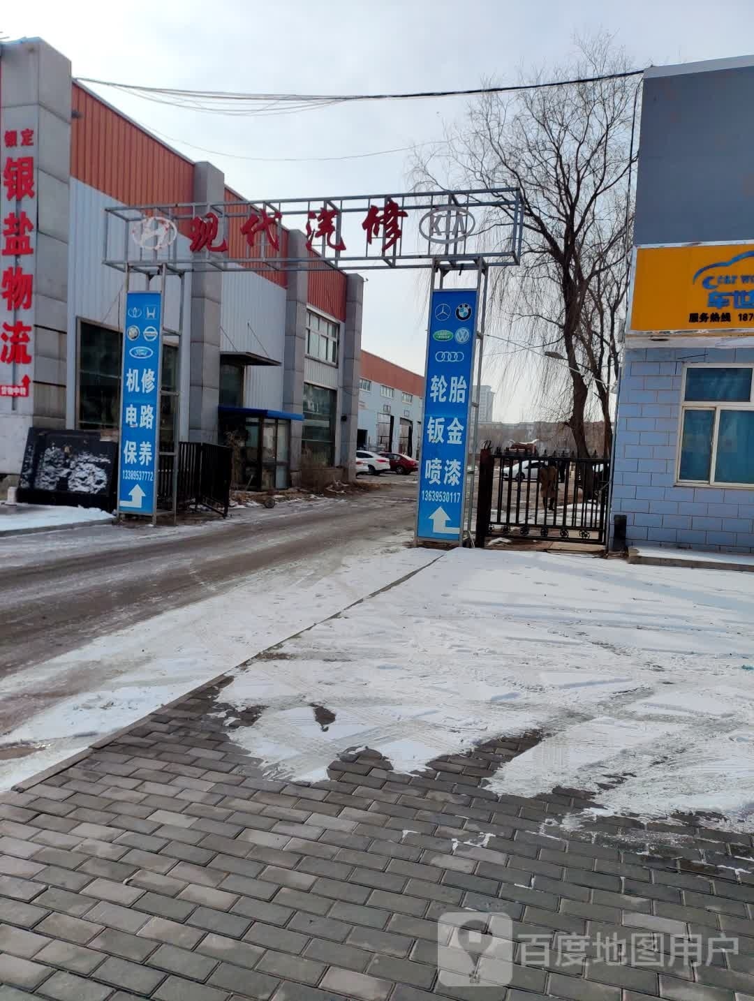 现代汽修