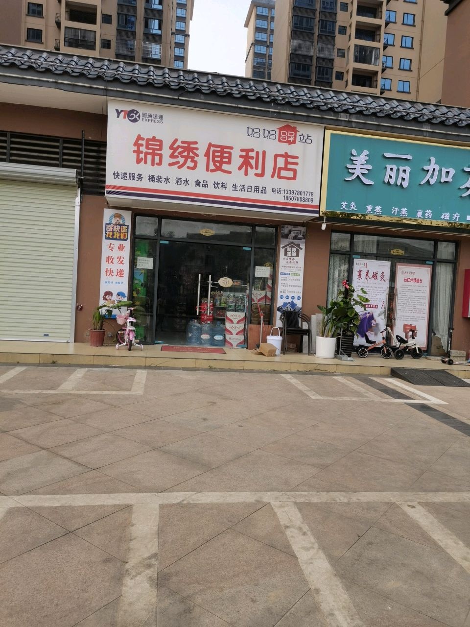 锦绣便利店