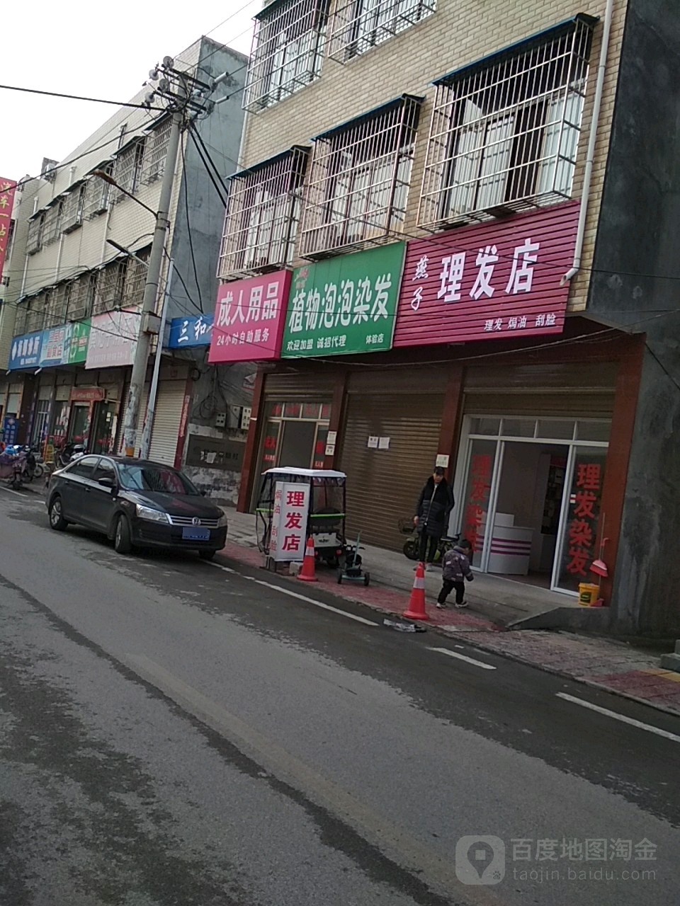 镇平县燕子理发店(三里河路店)