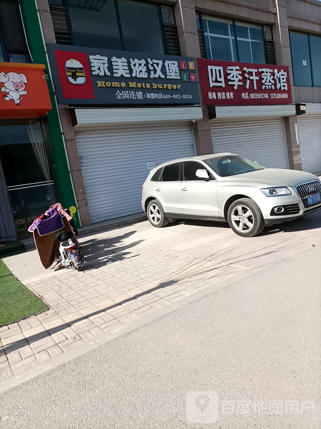 四季汉蒸馆
