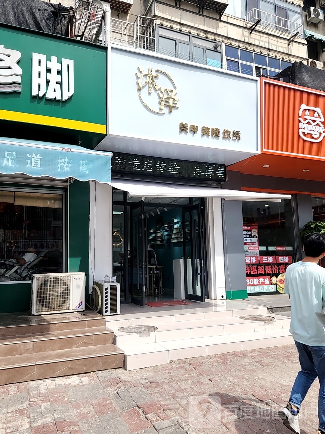 沐泽美甲美睫纹绣(瑞德里店)