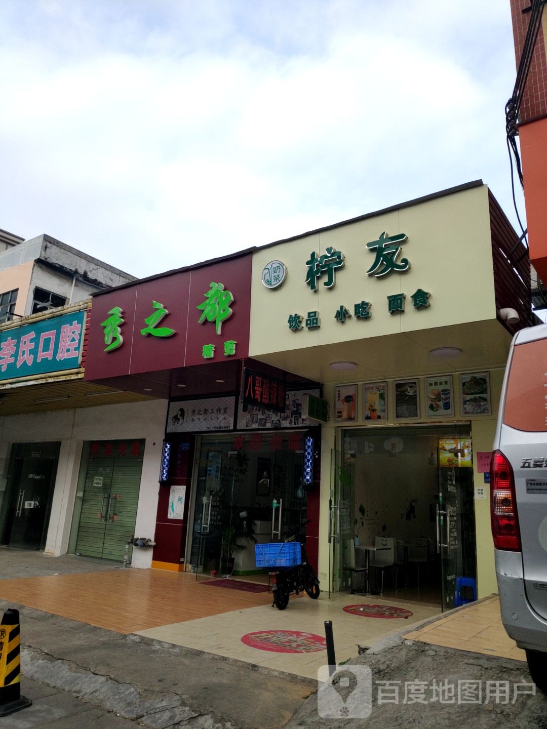 秀制度(理发店)