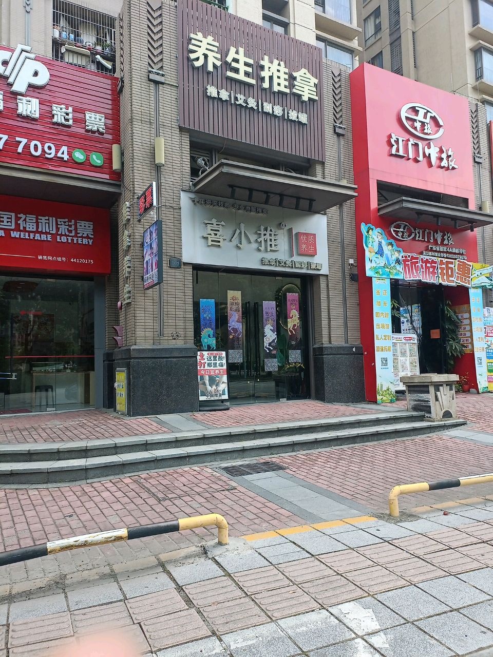 养生推拿环境
