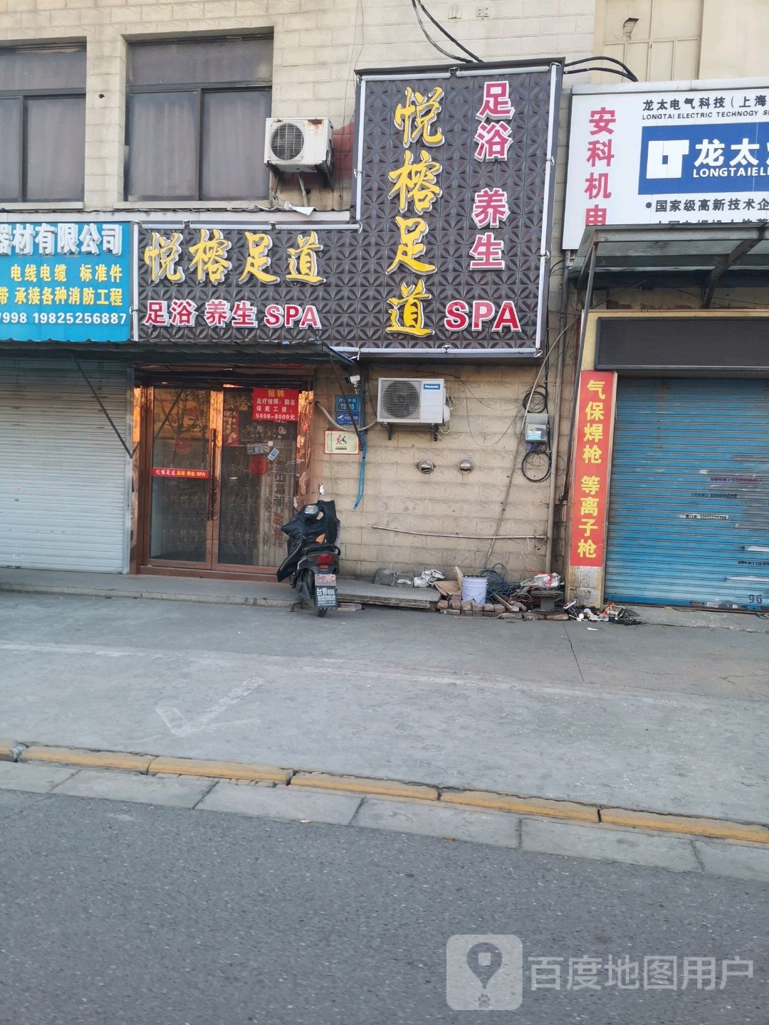 悦榕足道