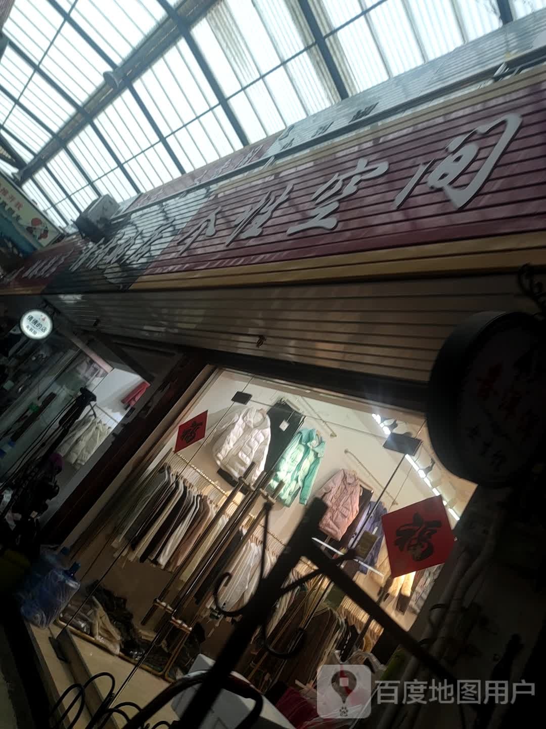 八都空间(天长商都店)