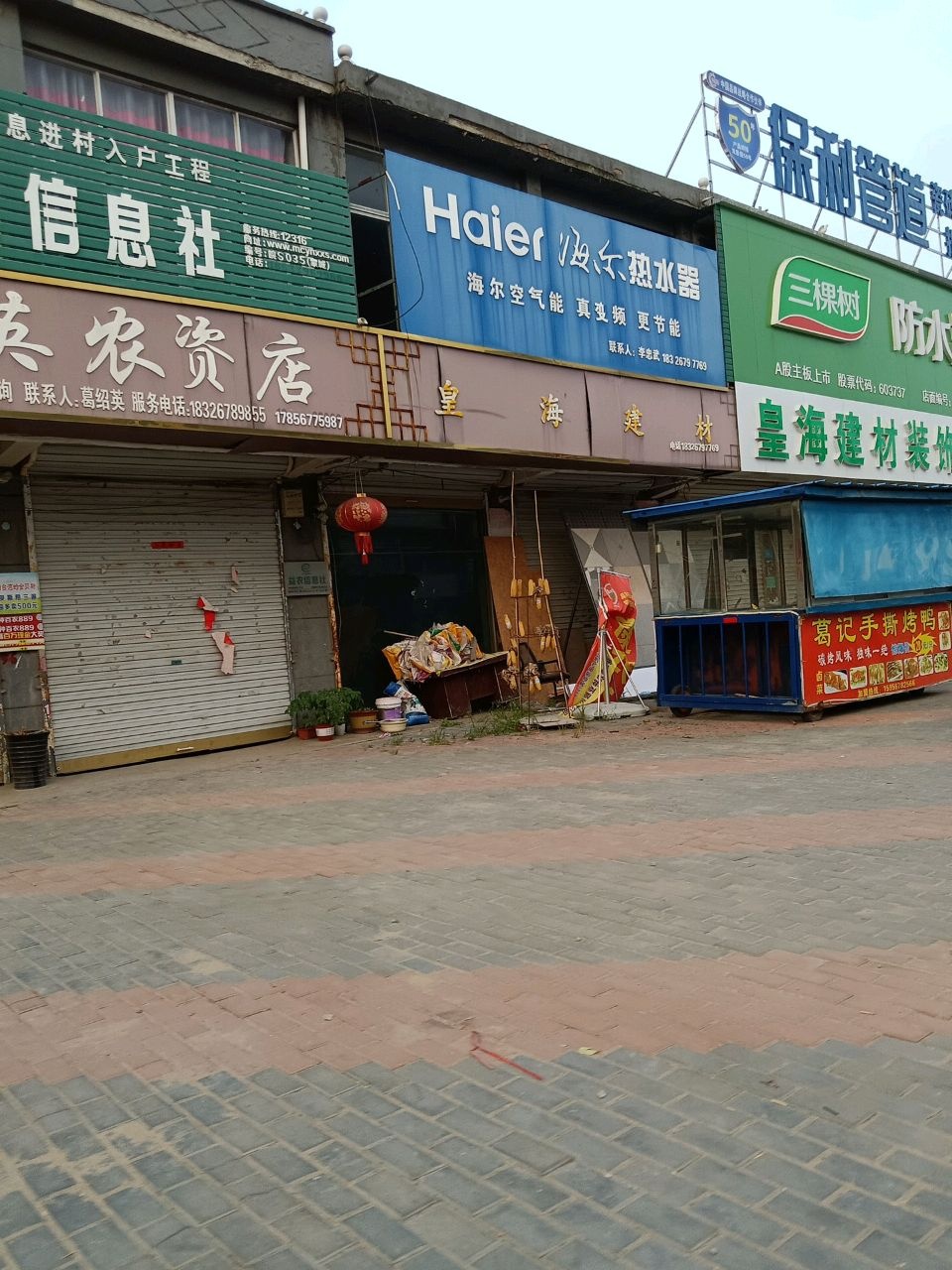 海尔热水器(S310店)