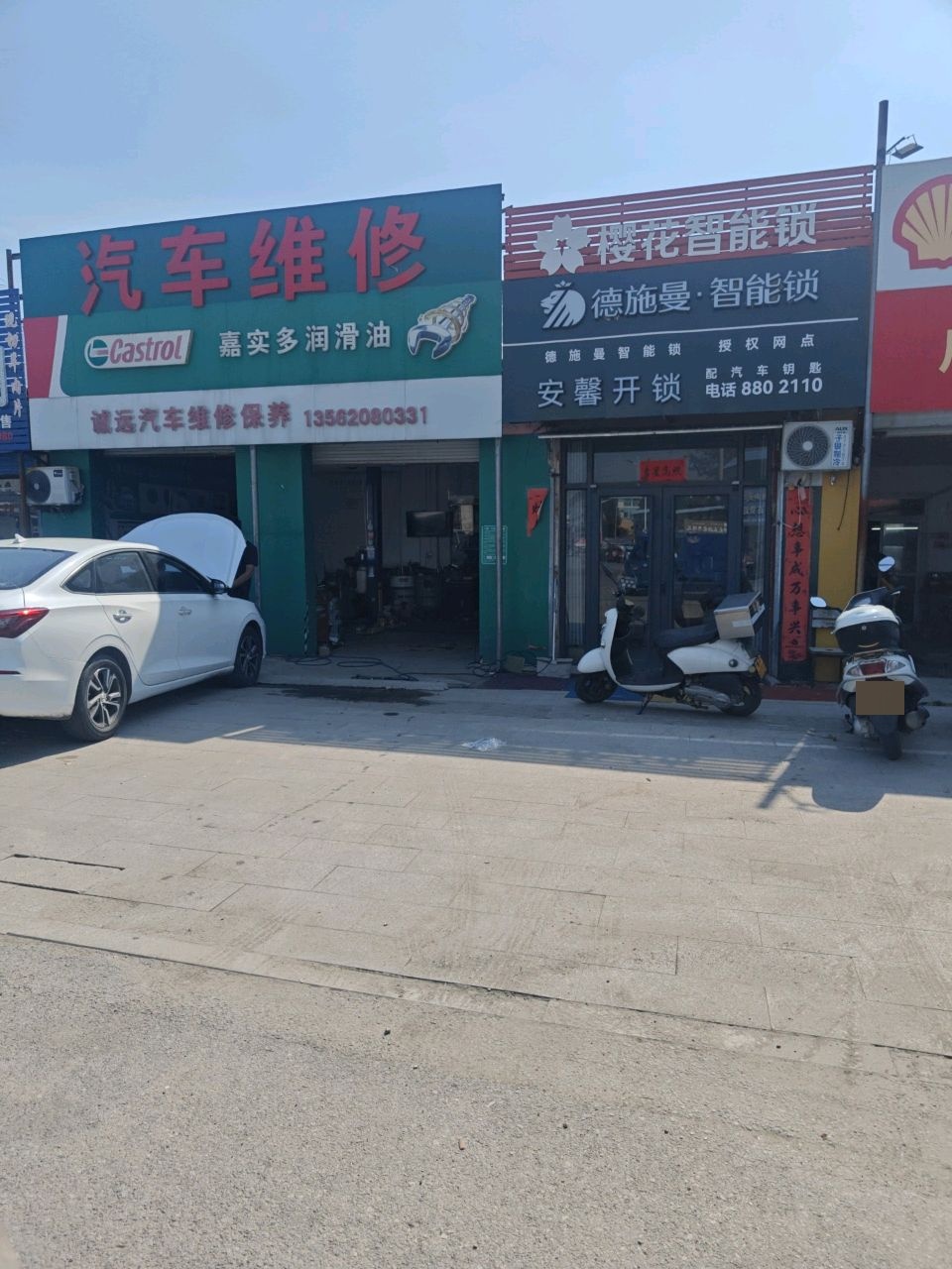 诚远汽车维修保养