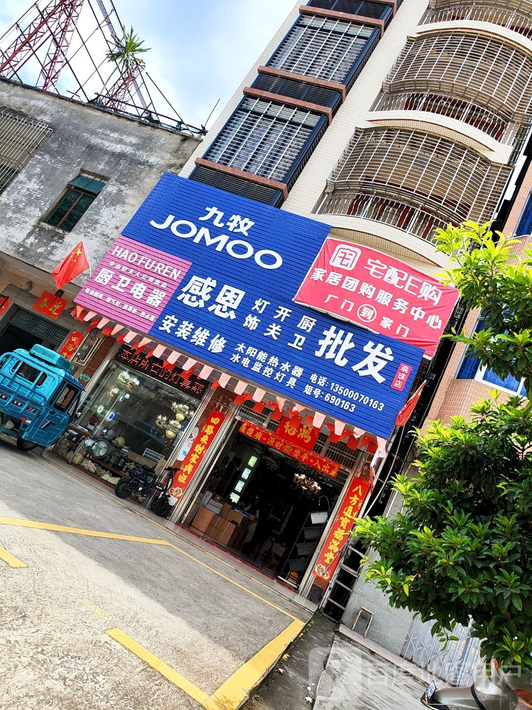 感恩灯饰开关厨卫批发(观珠店)