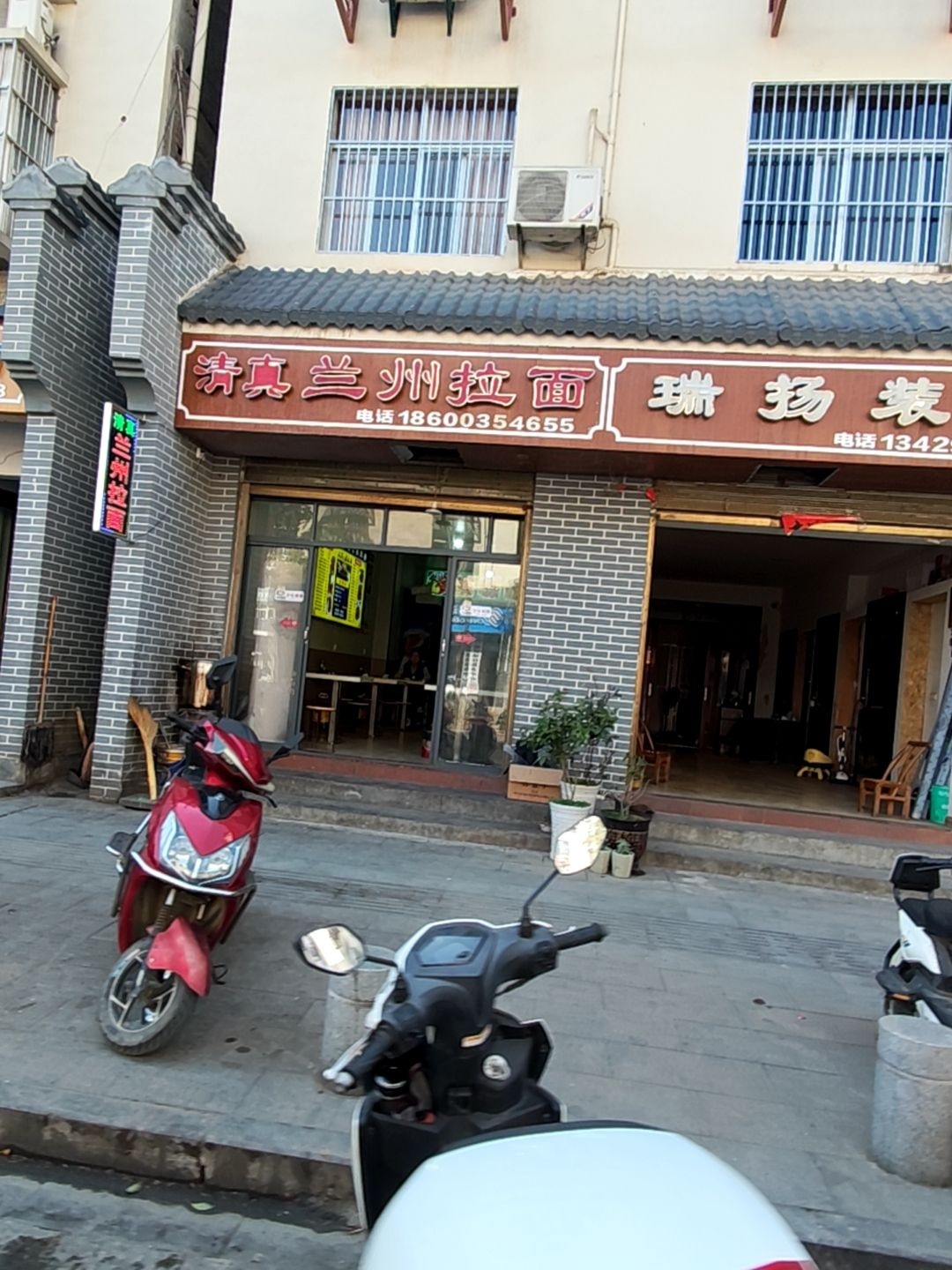 清真兰州拉面