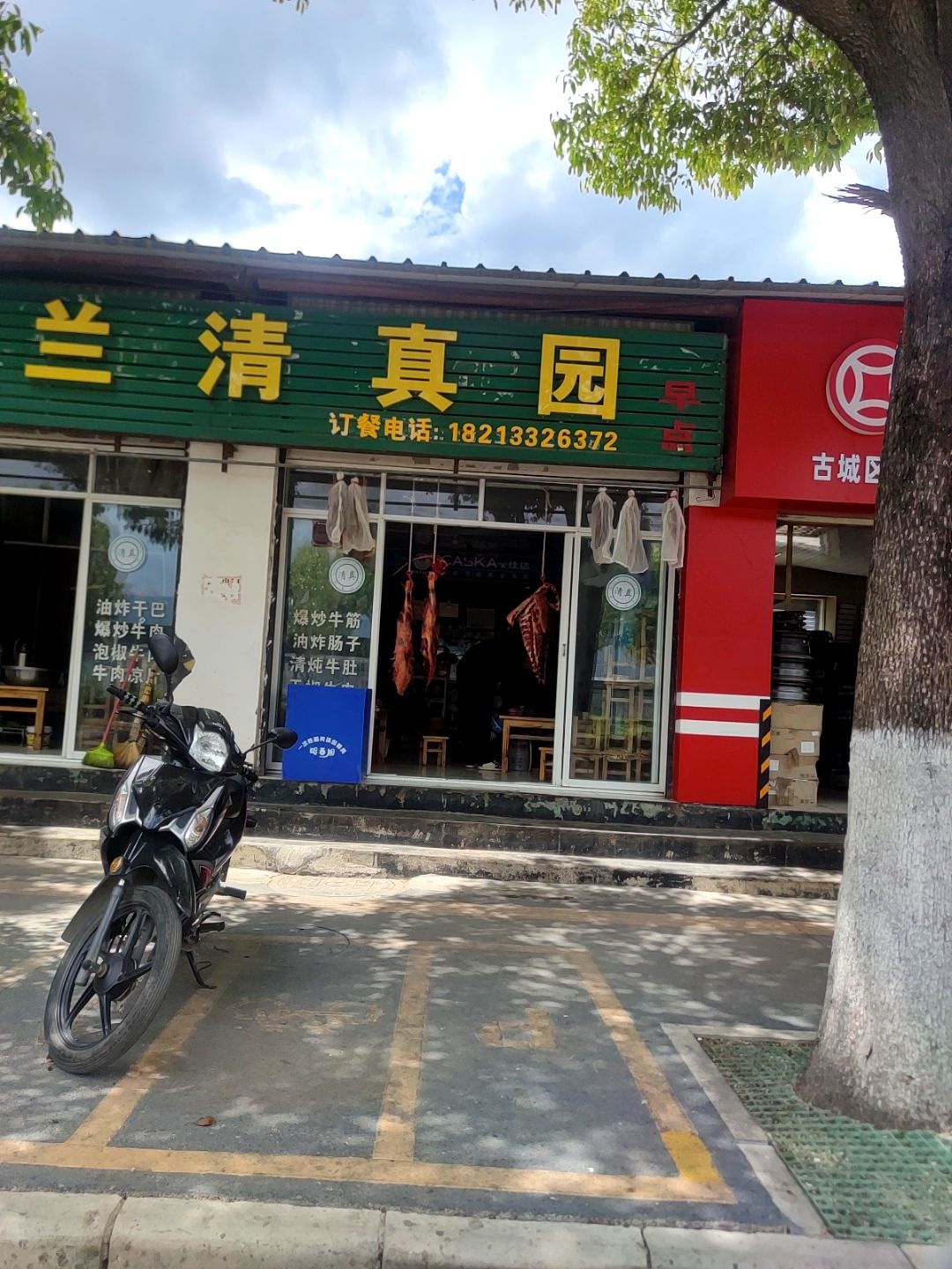 利兰清真园