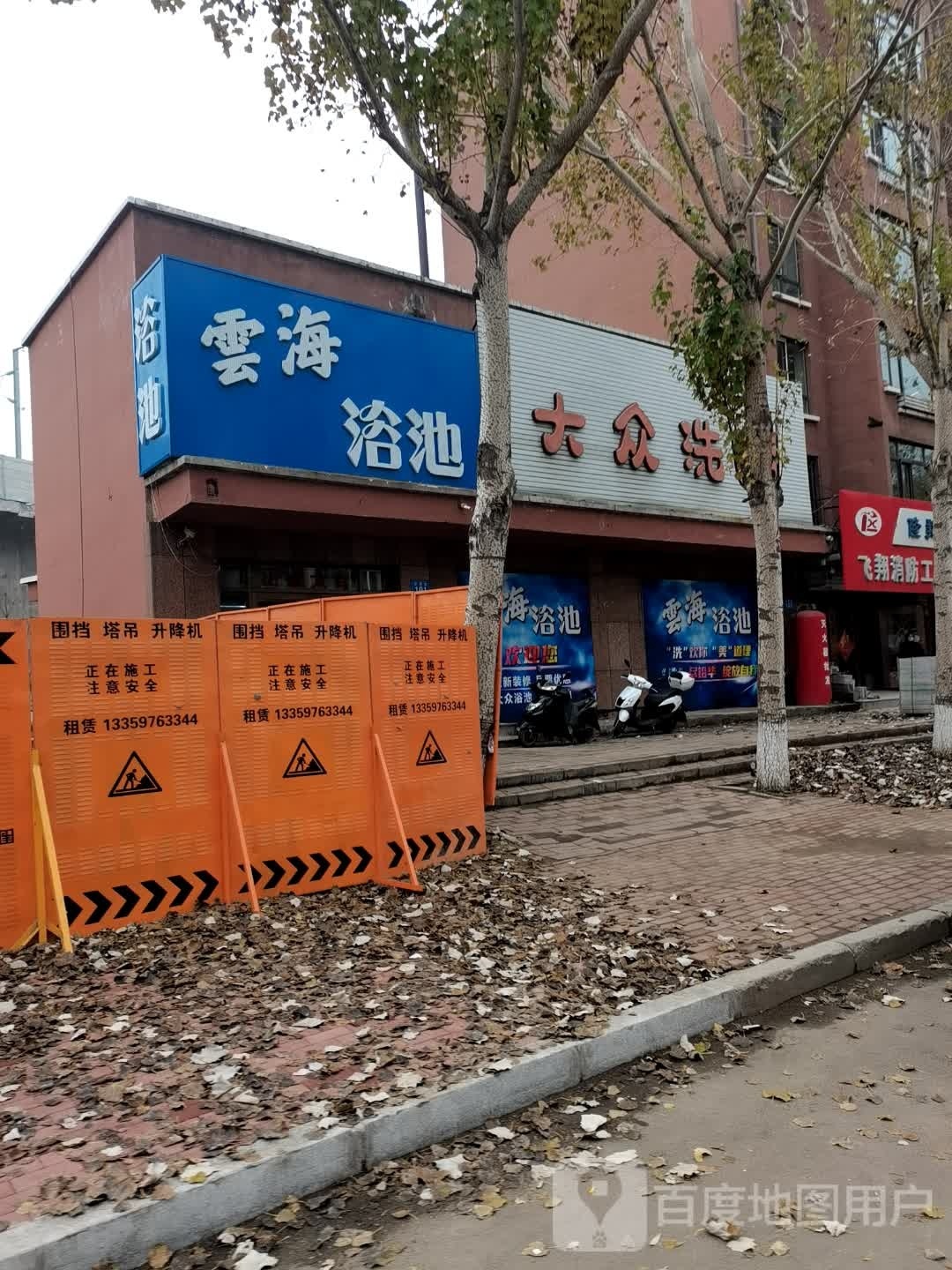 云海浴池
