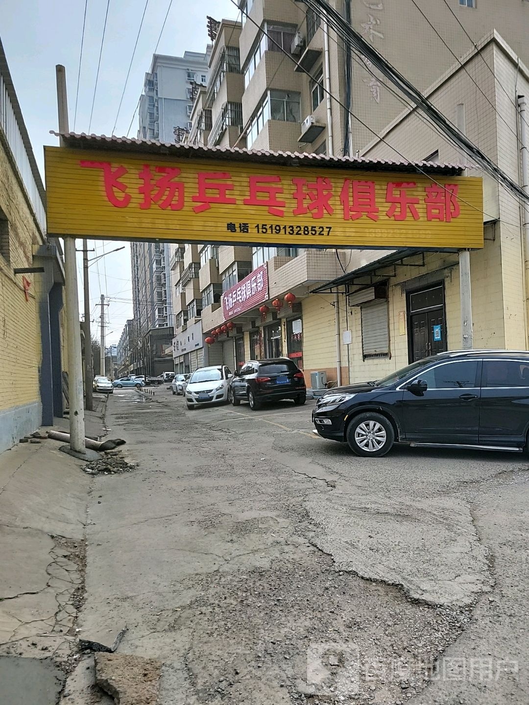 澄城县飞扬乒乓俱乐部