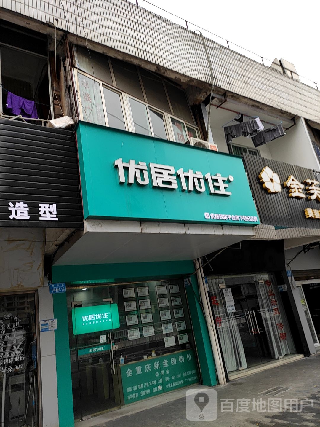 优居房产交易