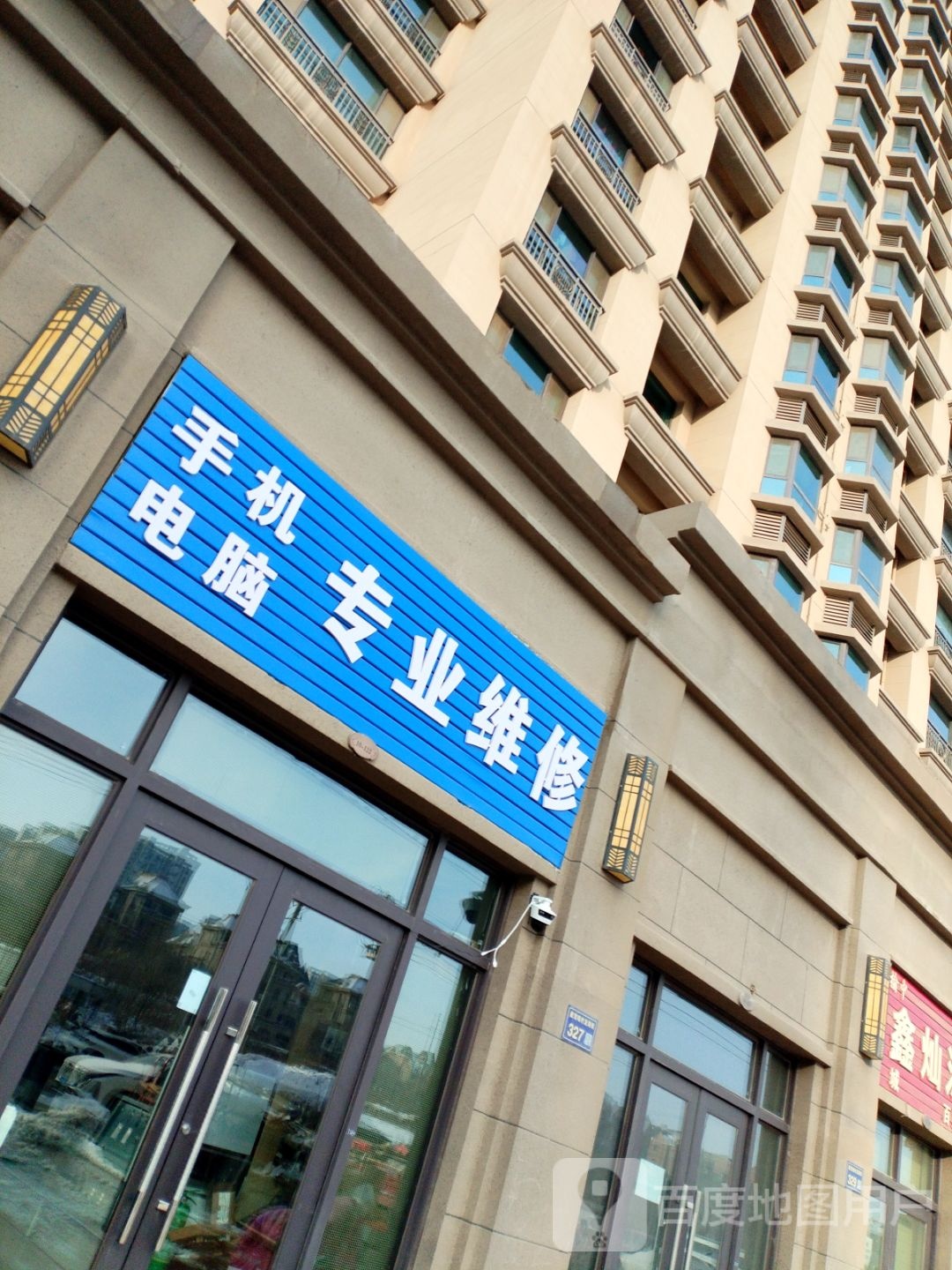 专业维修