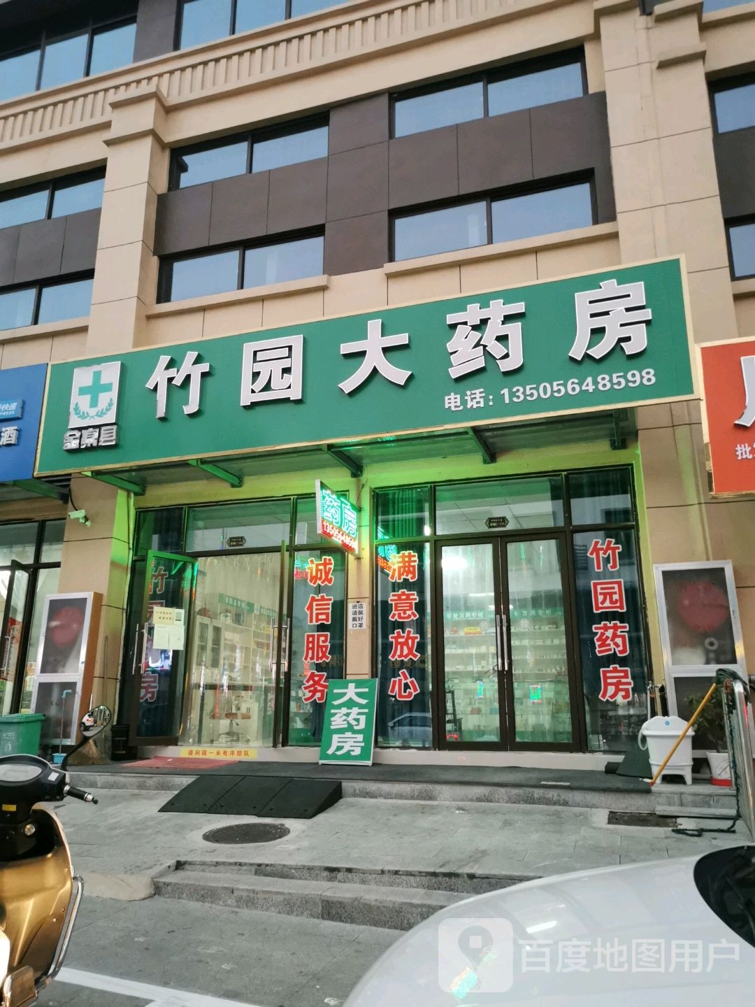 竹园大药房