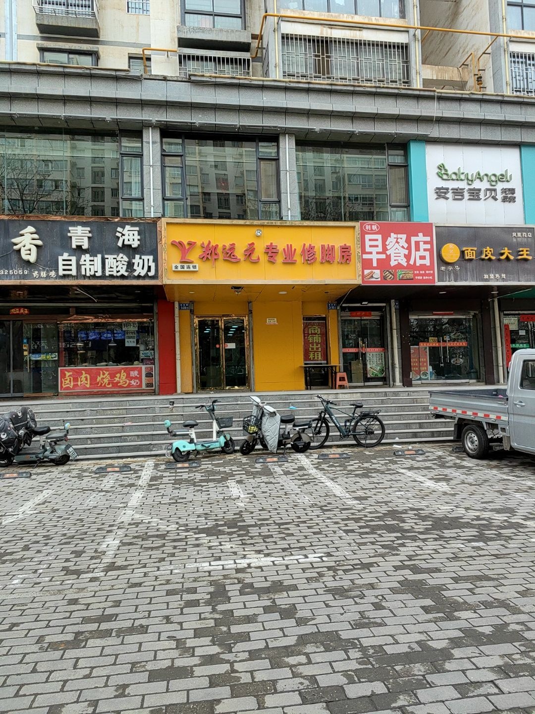 清真早餐店