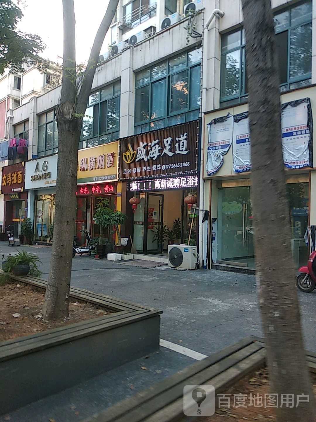 盛海源足
