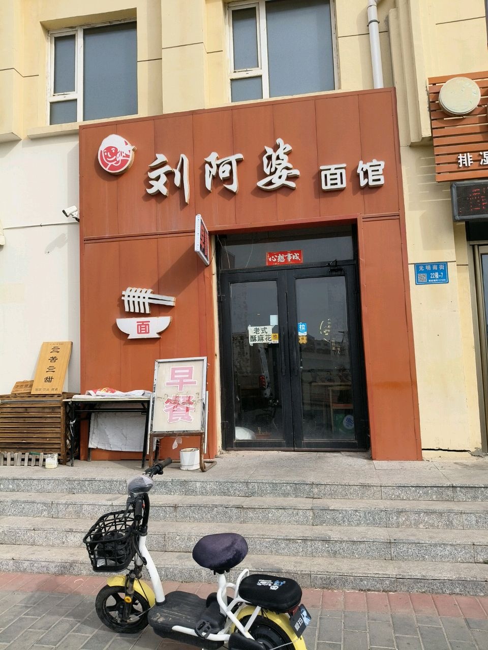 刘阿婆面馆(明兴佳园店)