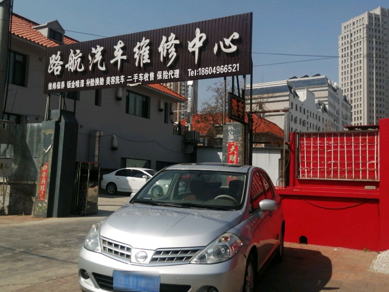路航汽车维修中心