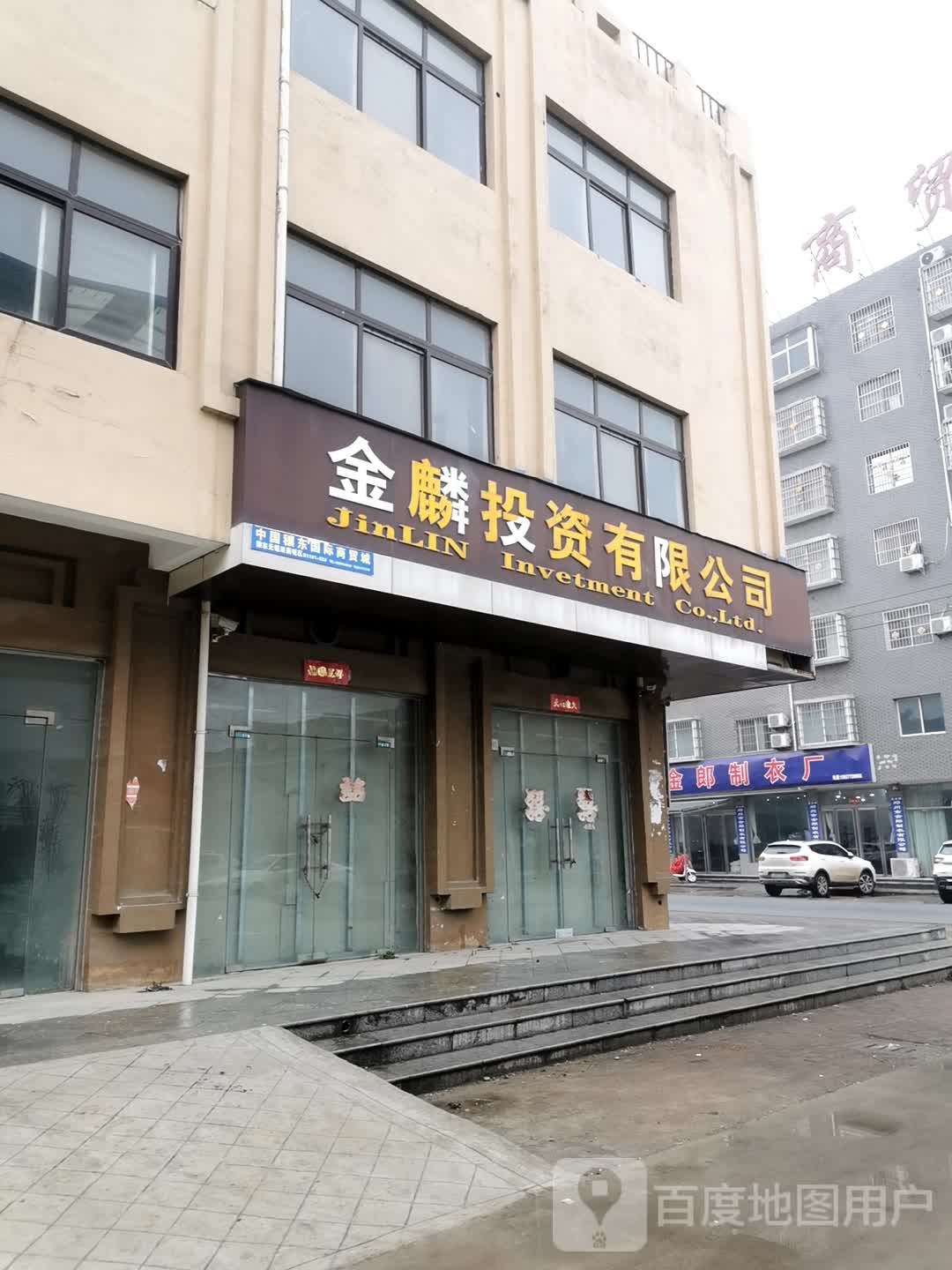 邓州市穰东镇飞虎制衣厂