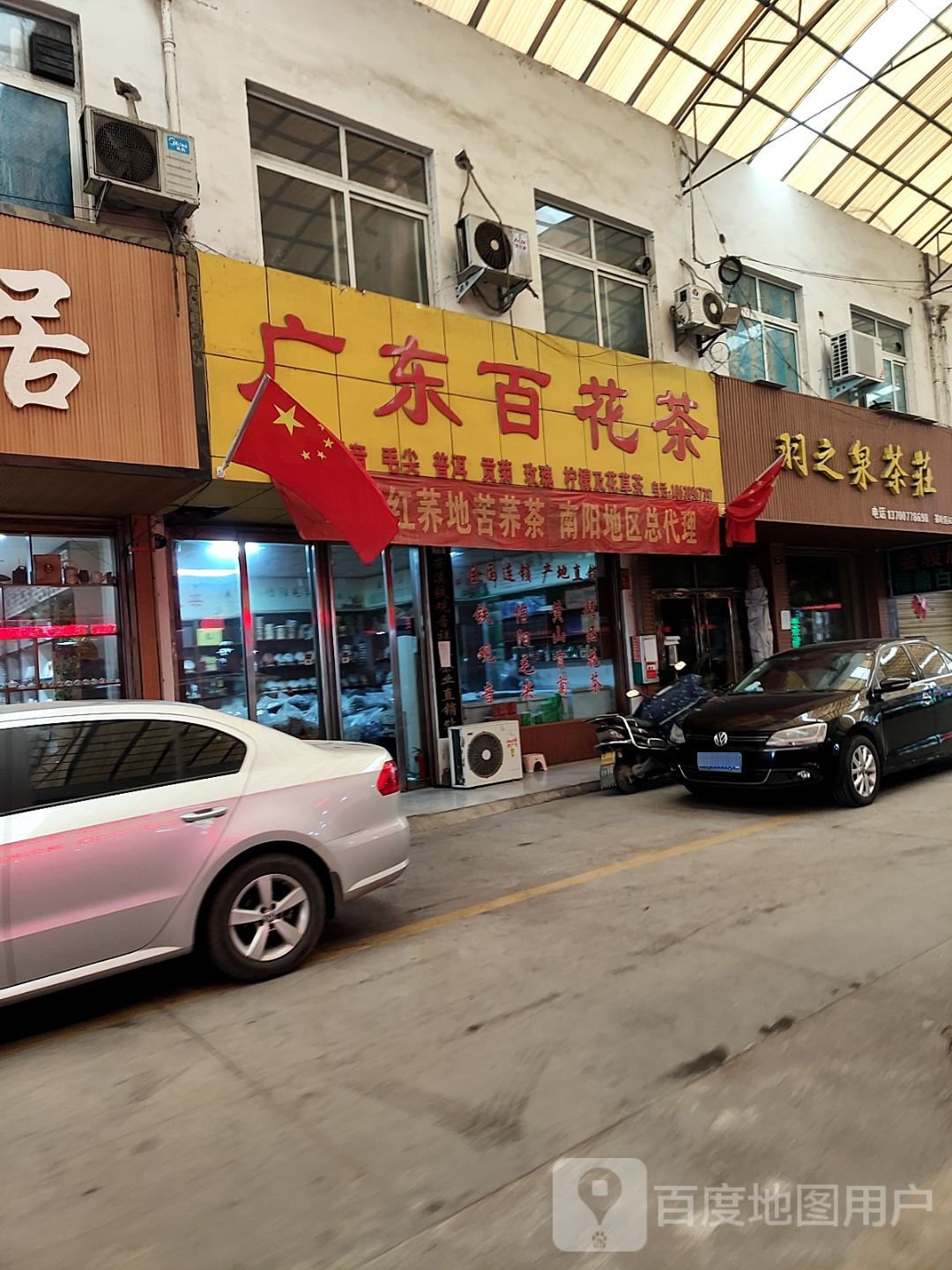 广东百花茶(车站北路店)