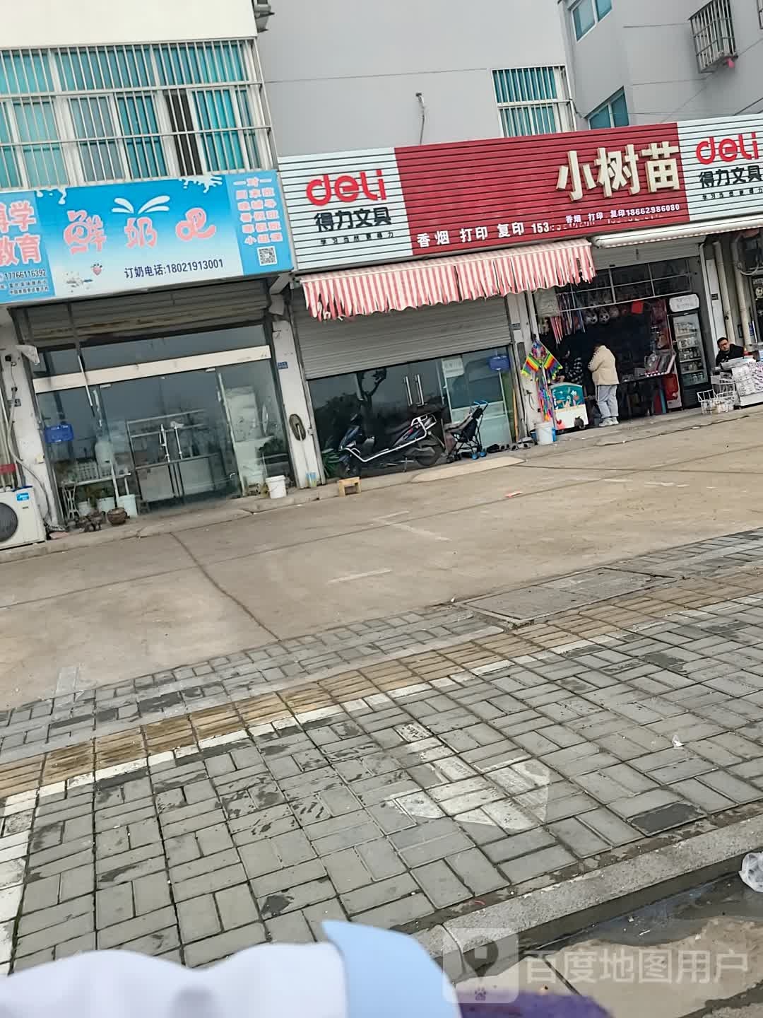 小树苗文具店(幸福大道店)