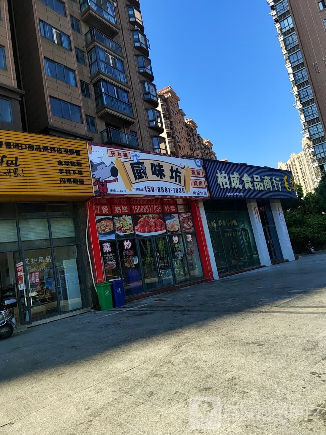 灰太狼烧烤大排档(国鼎滨江壹号店)