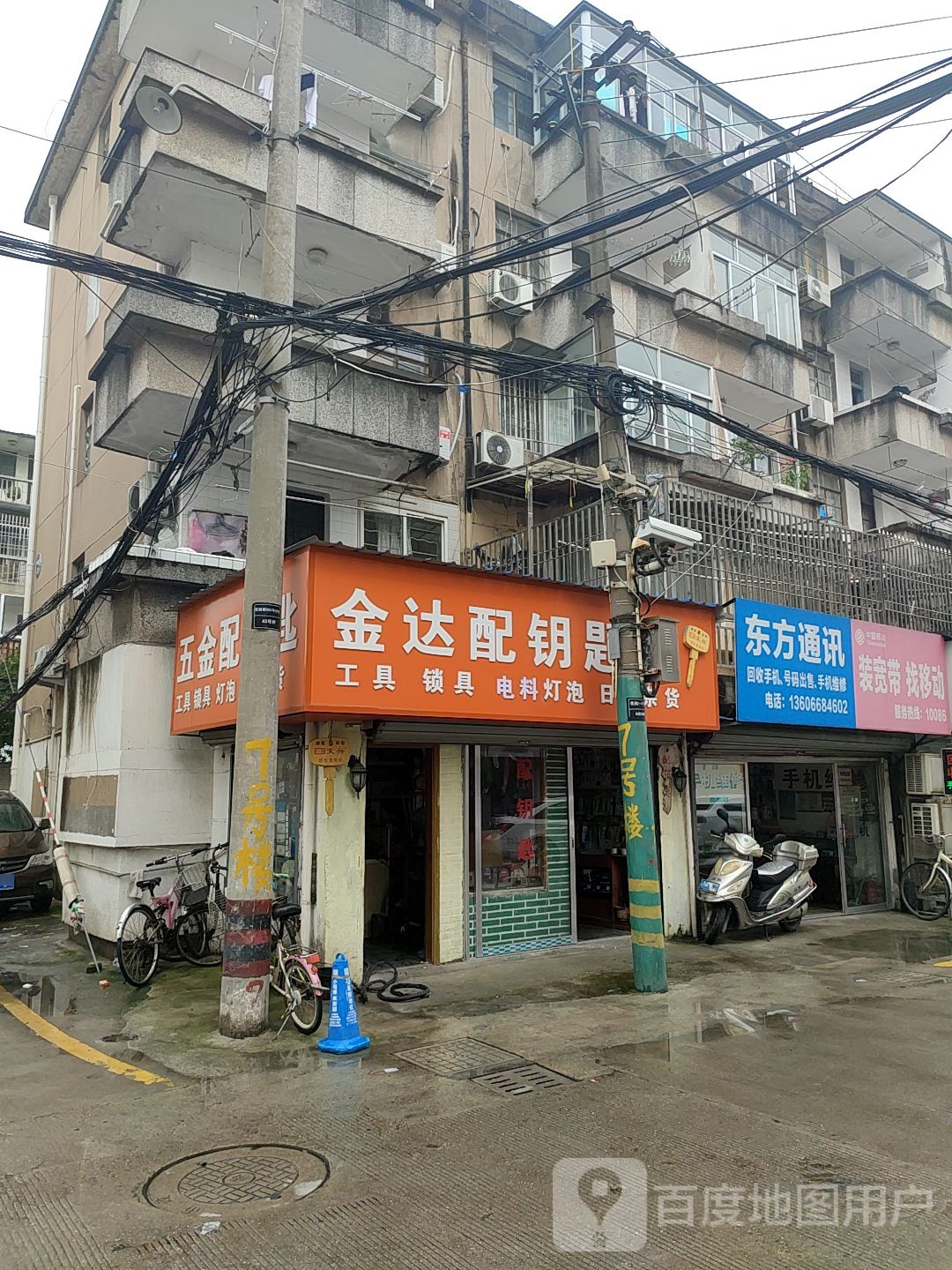 金达配钥匙店