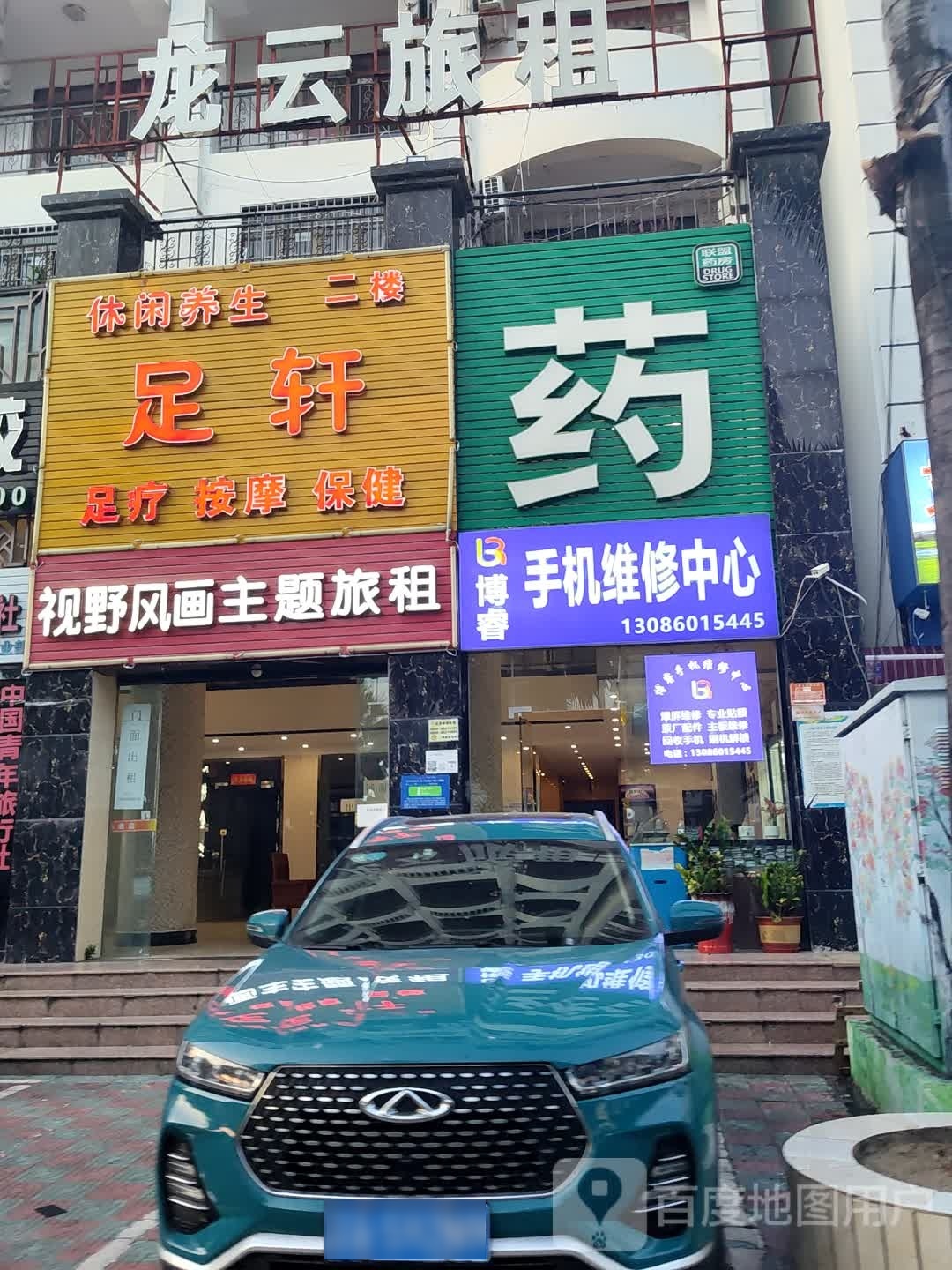足轩足疗按摩(凤凰路店)