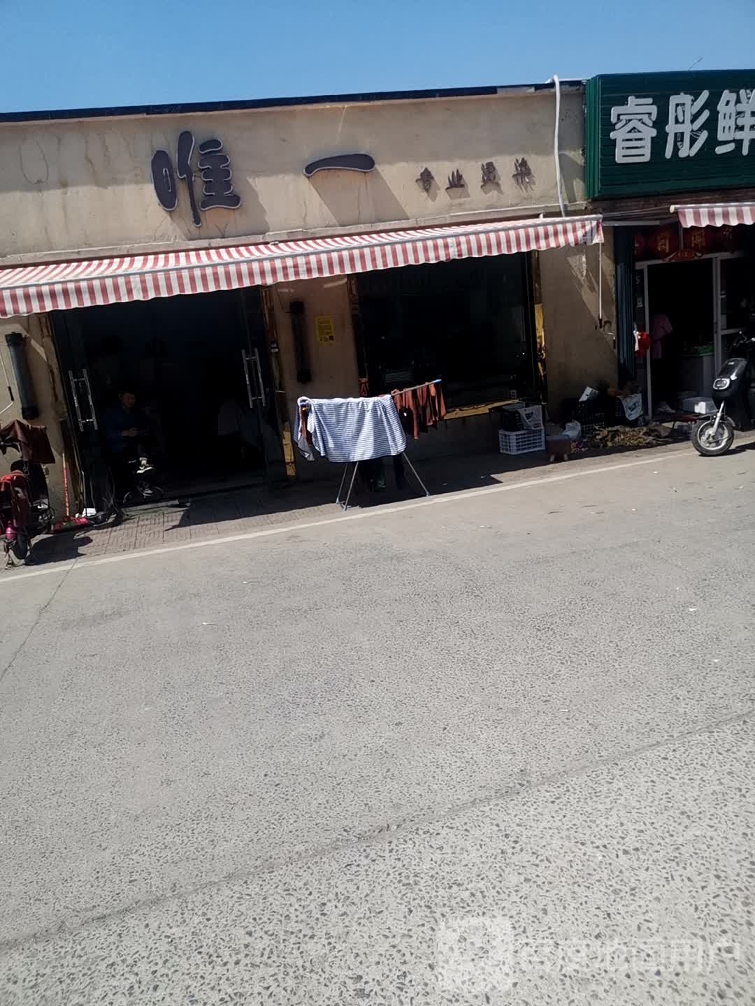 唯一专业烫染