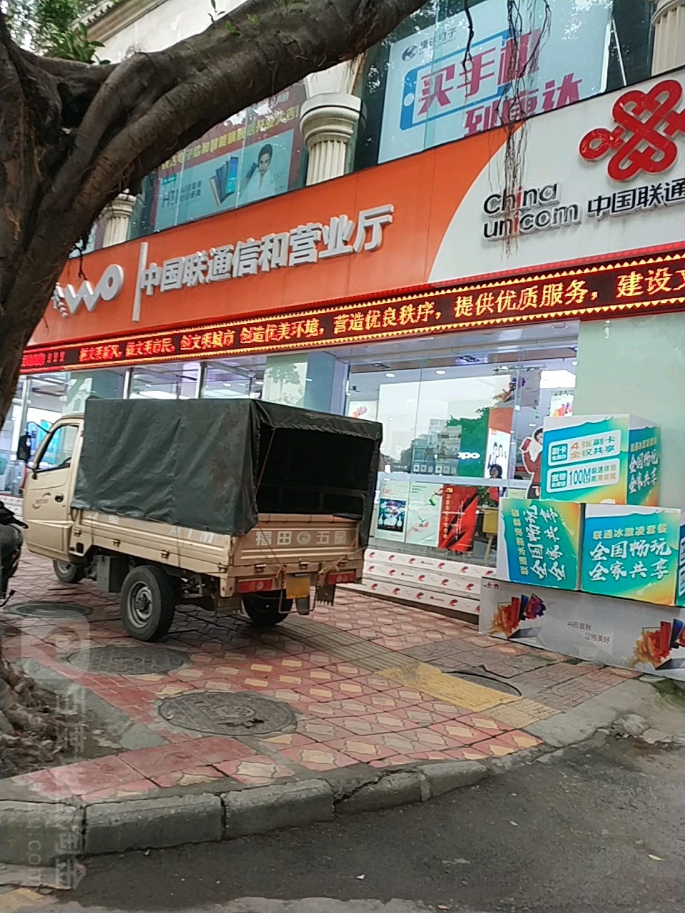 中国联通(信和营业厅)