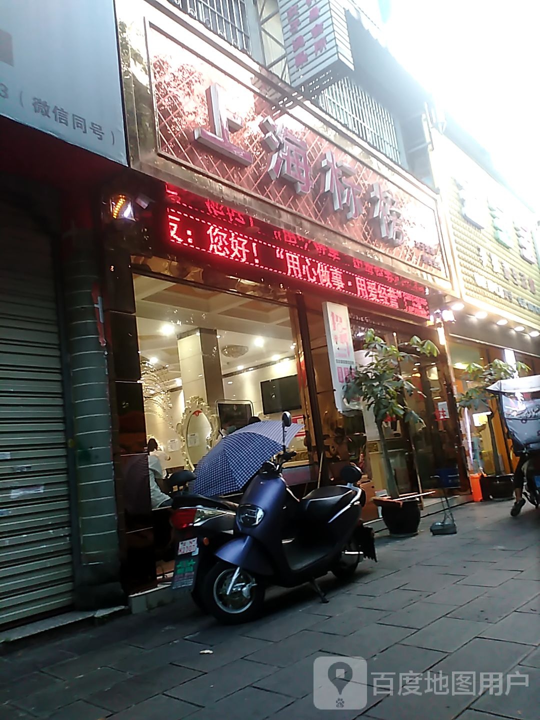 上海标邦(大菜街店)