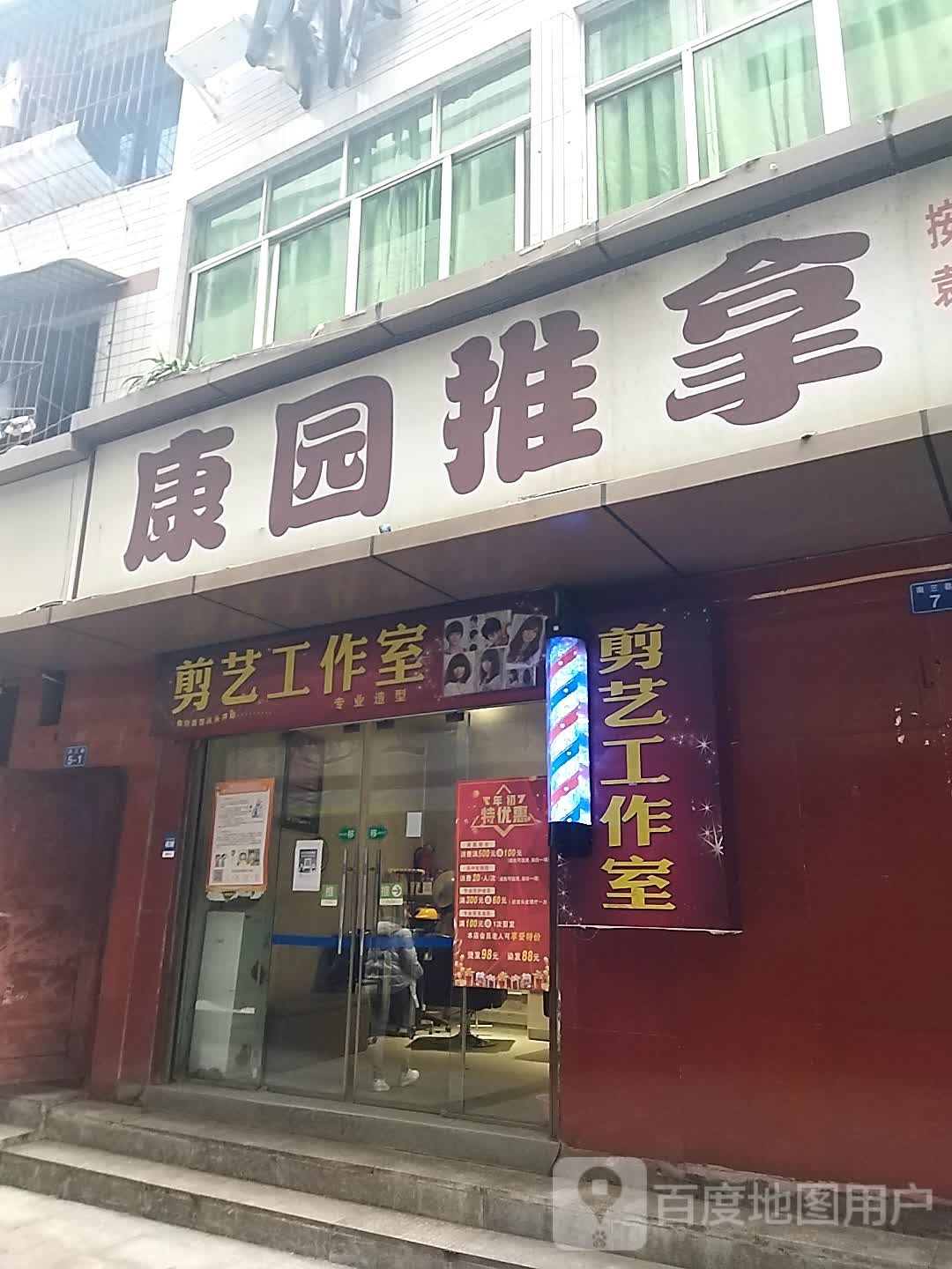 剪艺工作室