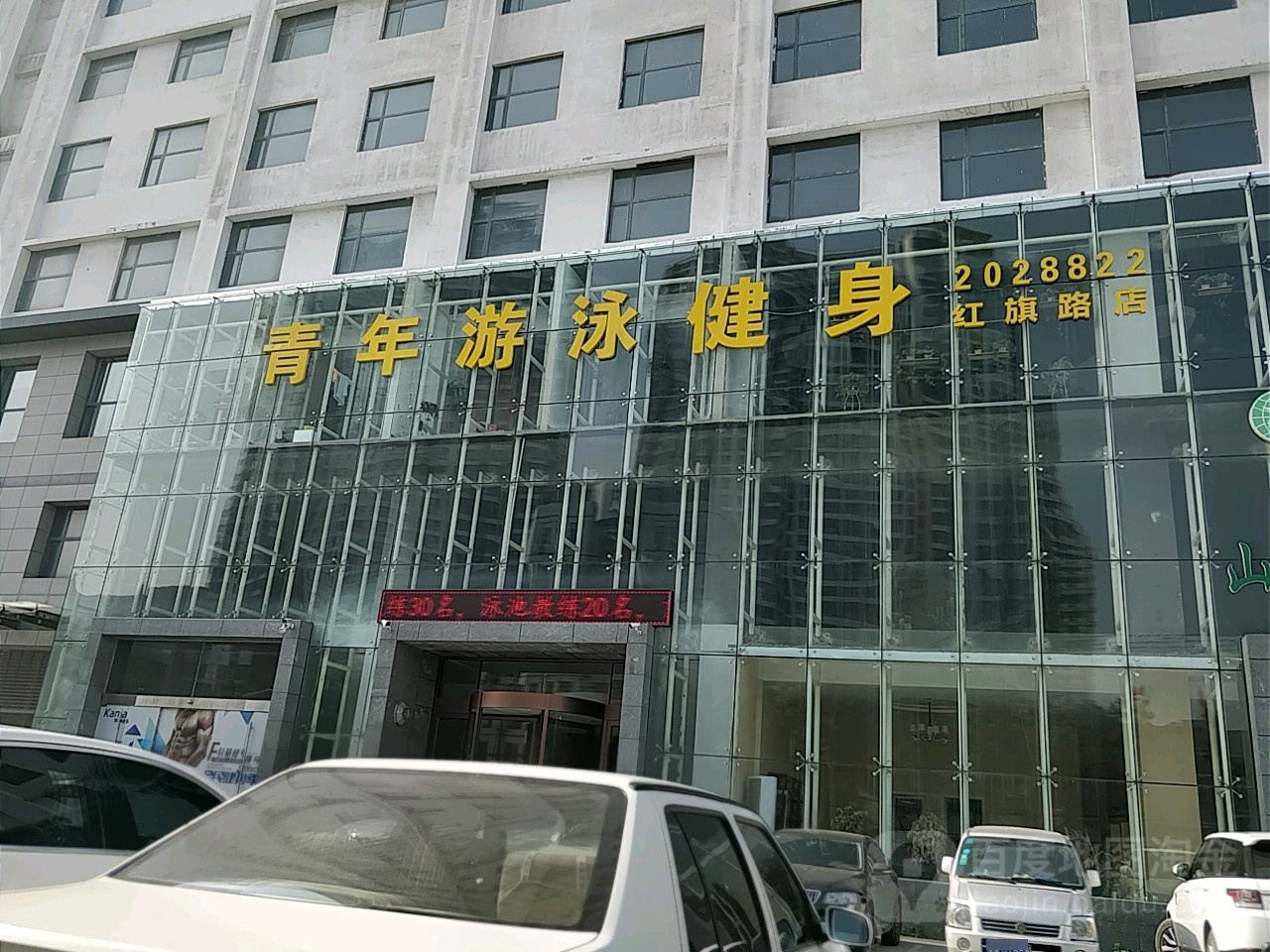 青年游泳健身(红旗路店)